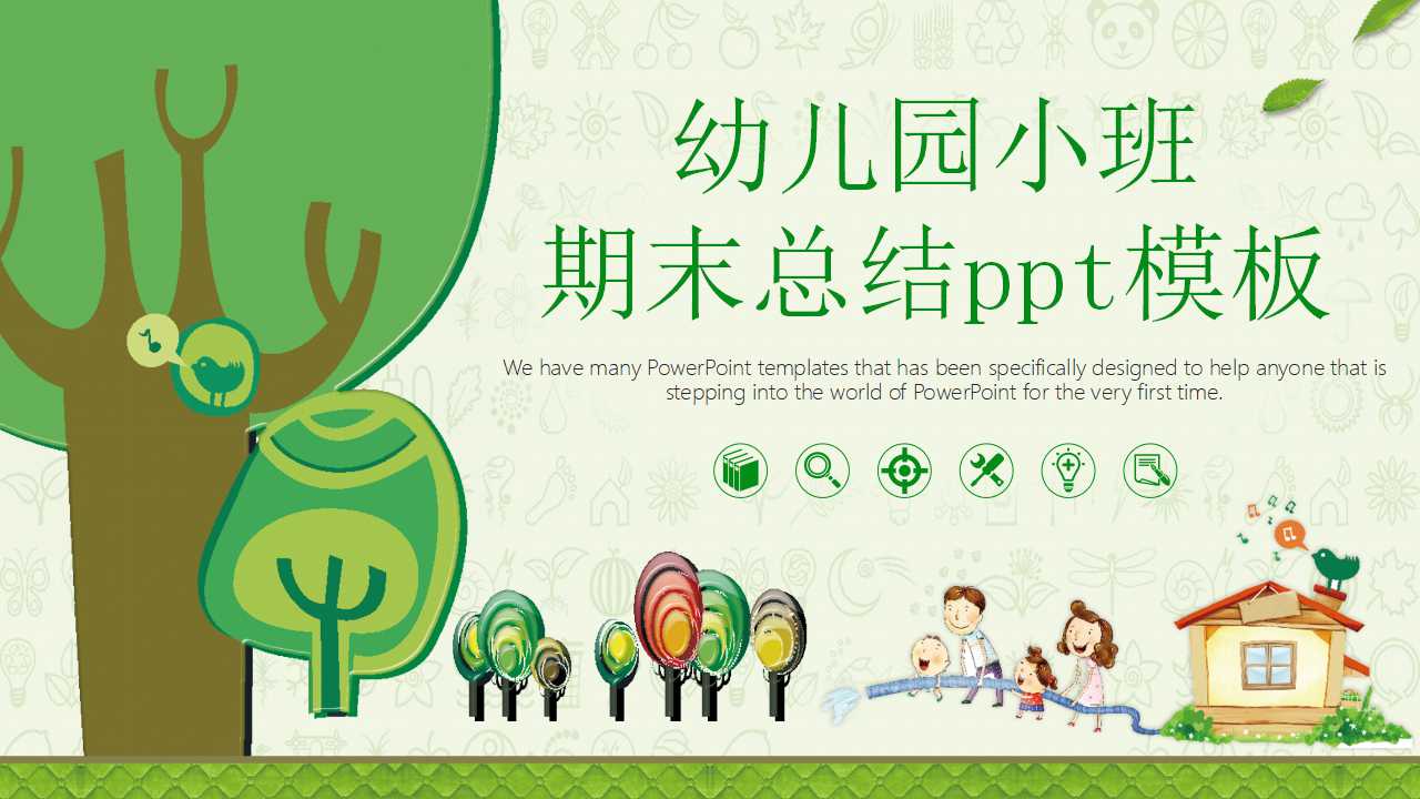 幼儿园小班期末总结ppt课件