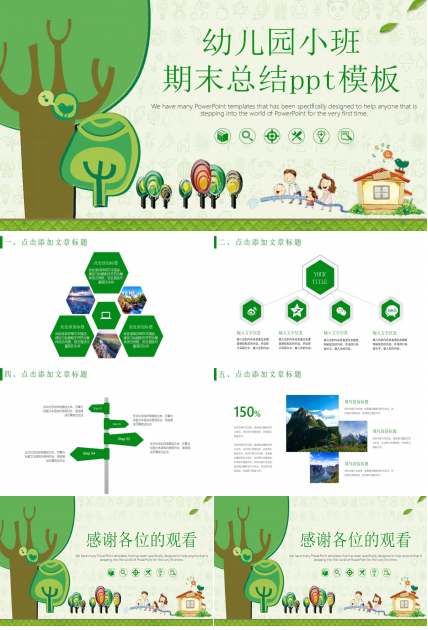 幼儿园小班期末总结ppt课件