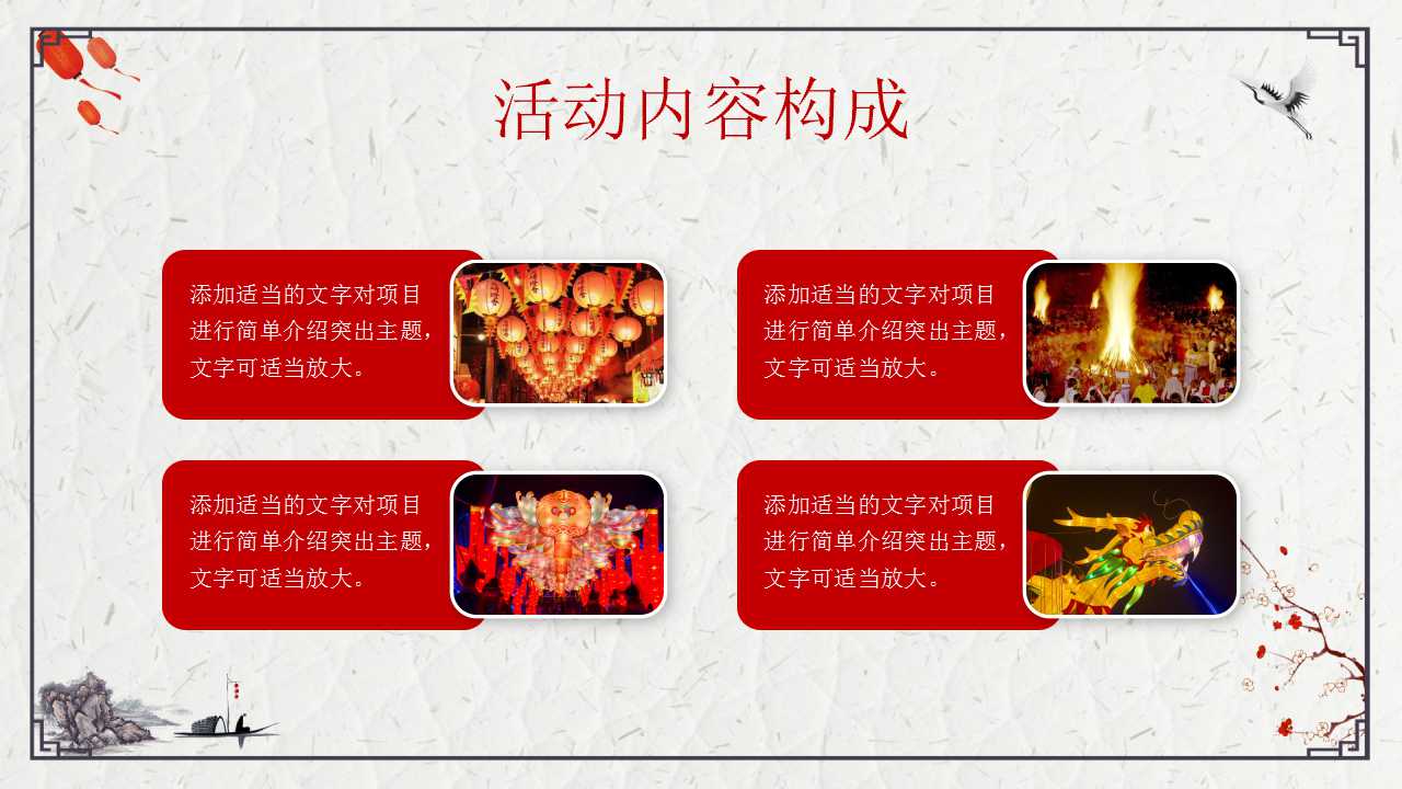 2018元宵节ppt模板