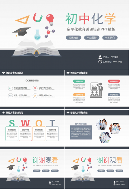 初中化学讲课ppt
