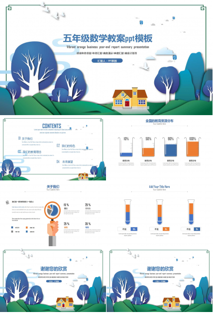 五年级数学教案ppt模板