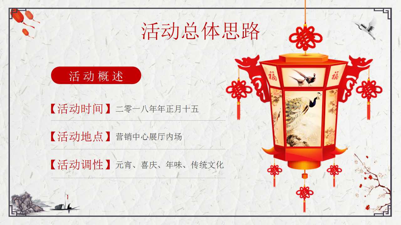 2018元宵节ppt模板