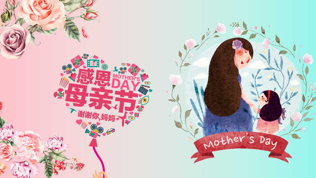 粉色玫瑰浪漫母亲节PPT模板