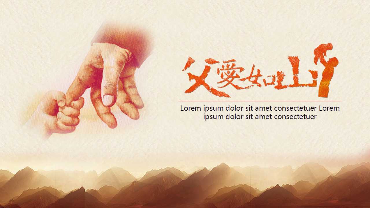 有关父亲节的ppt