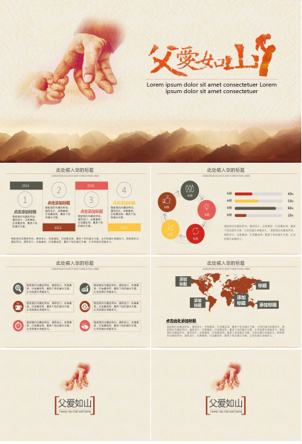 有关父亲节的ppt