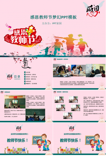 感恩教师节梦幻PPT模板