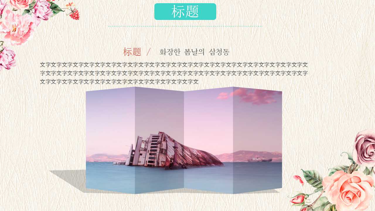 粉色玫瑰浪漫母亲节PPT模板