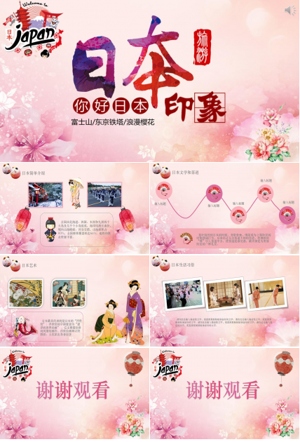 创意清新日本文化ppt模板
