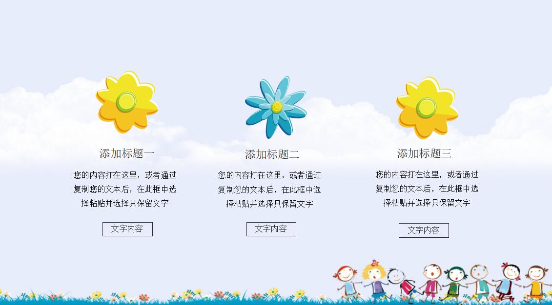 卡通房子儿童教育ppt模板