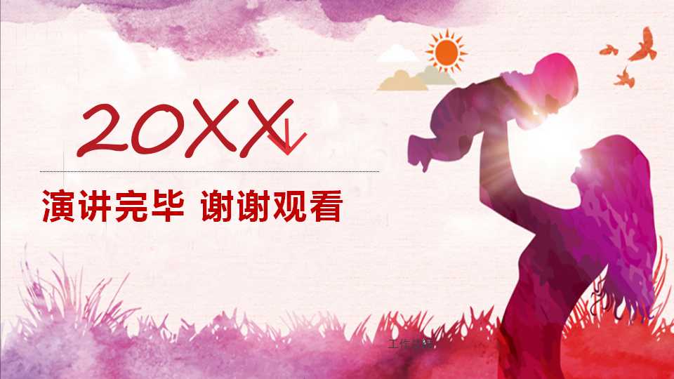 简约母亲节PPT模板