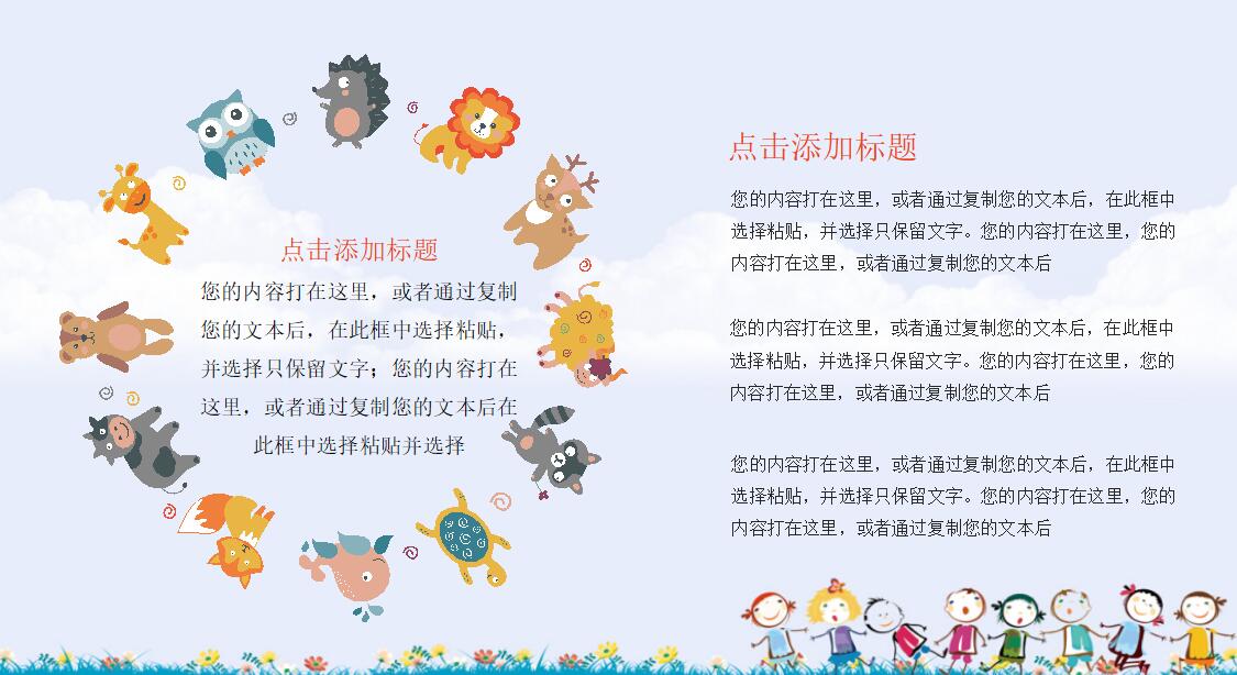 卡通房子儿童教育ppt模板