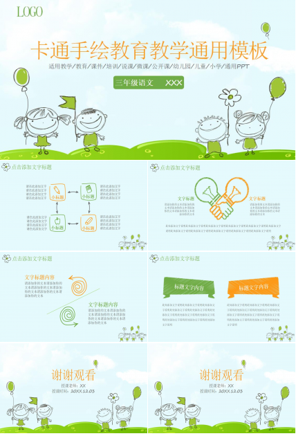 卡通手绘说课通用PPT模板