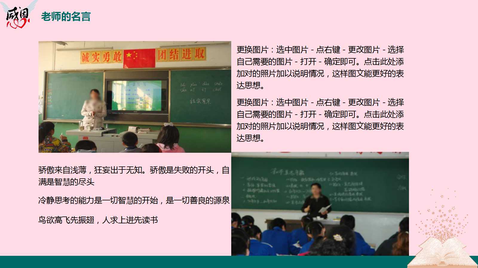 感恩教师节梦幻PPT模板