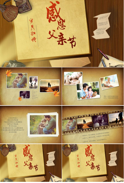 感恩父亲节的ppt