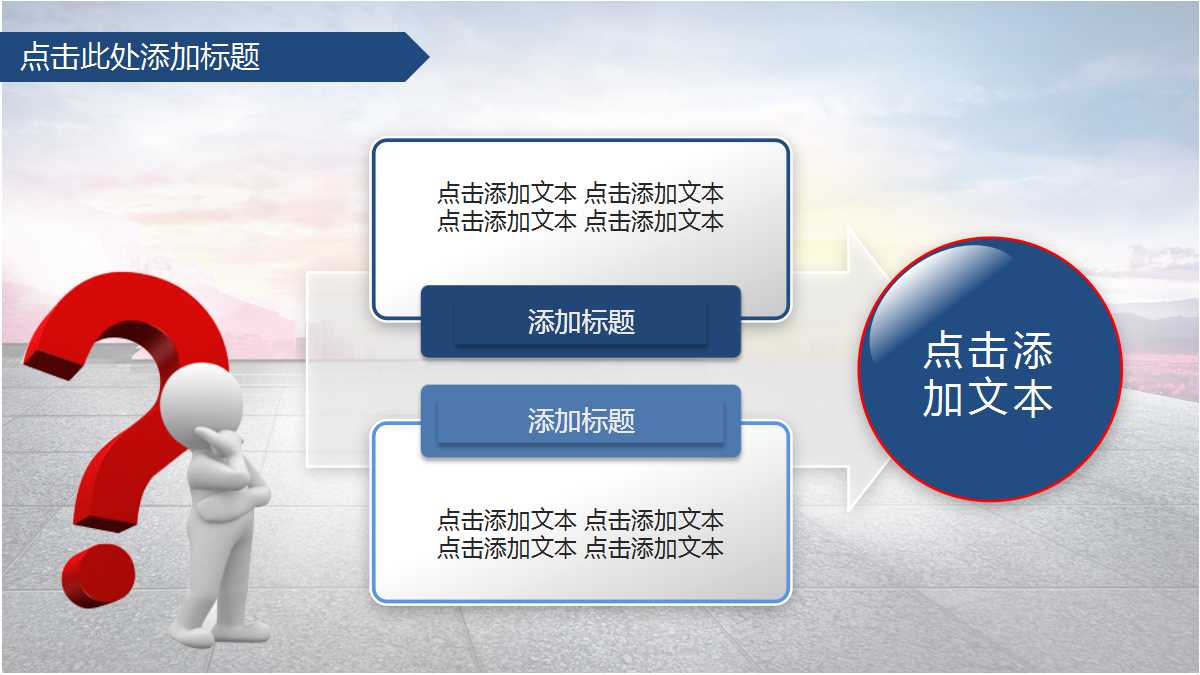 飞机物流运输ppt模板