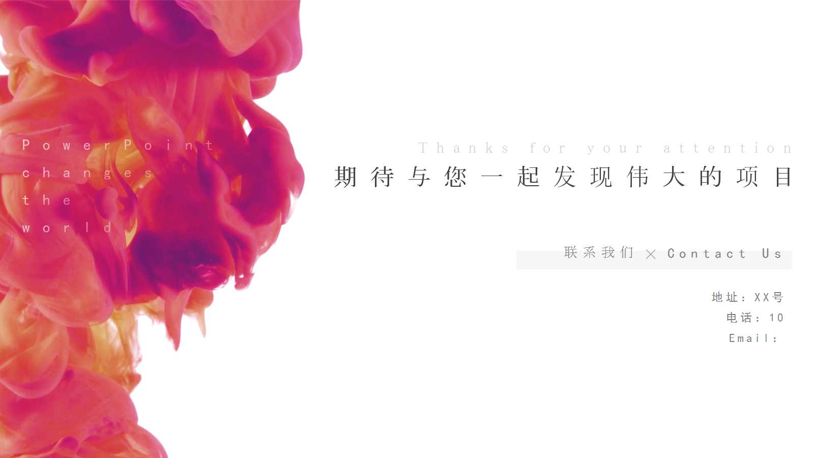 商业计划书ppt范例