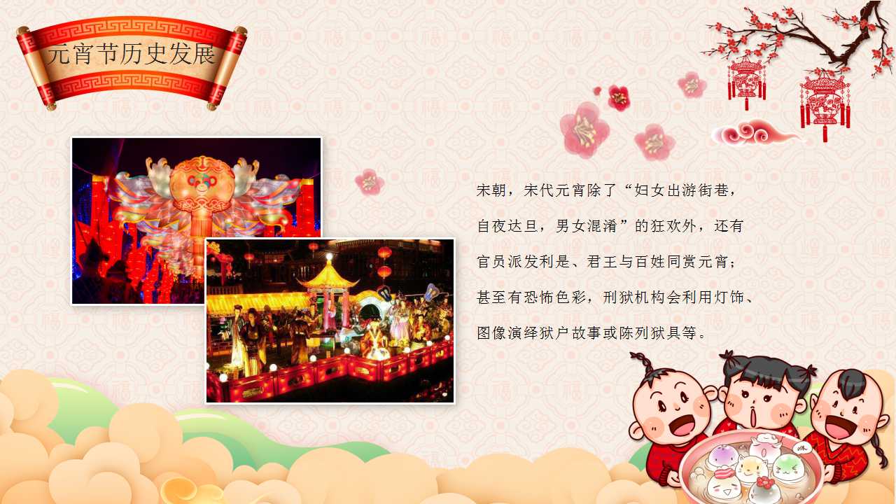 幼儿园元宵节ppt