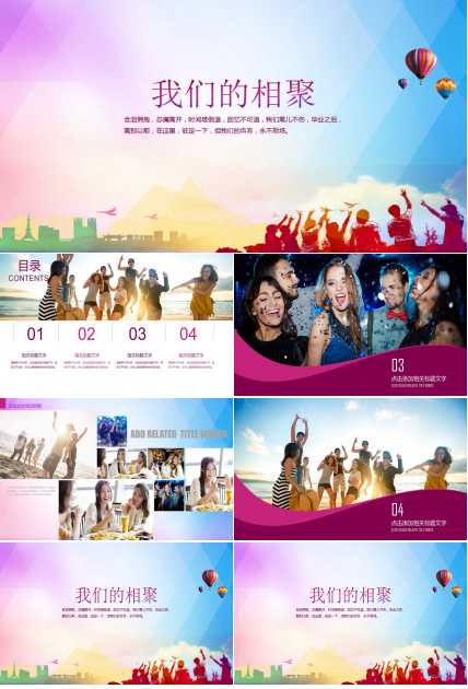 同学聚会纪念册ppt模板
