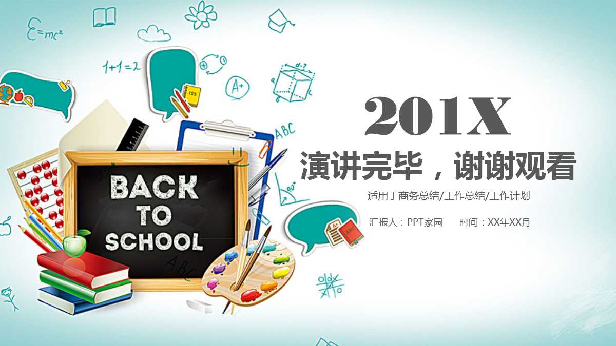 小学英语教学公开课ppt课件