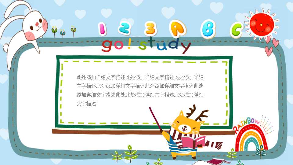 幼儿园中大班课件ppt