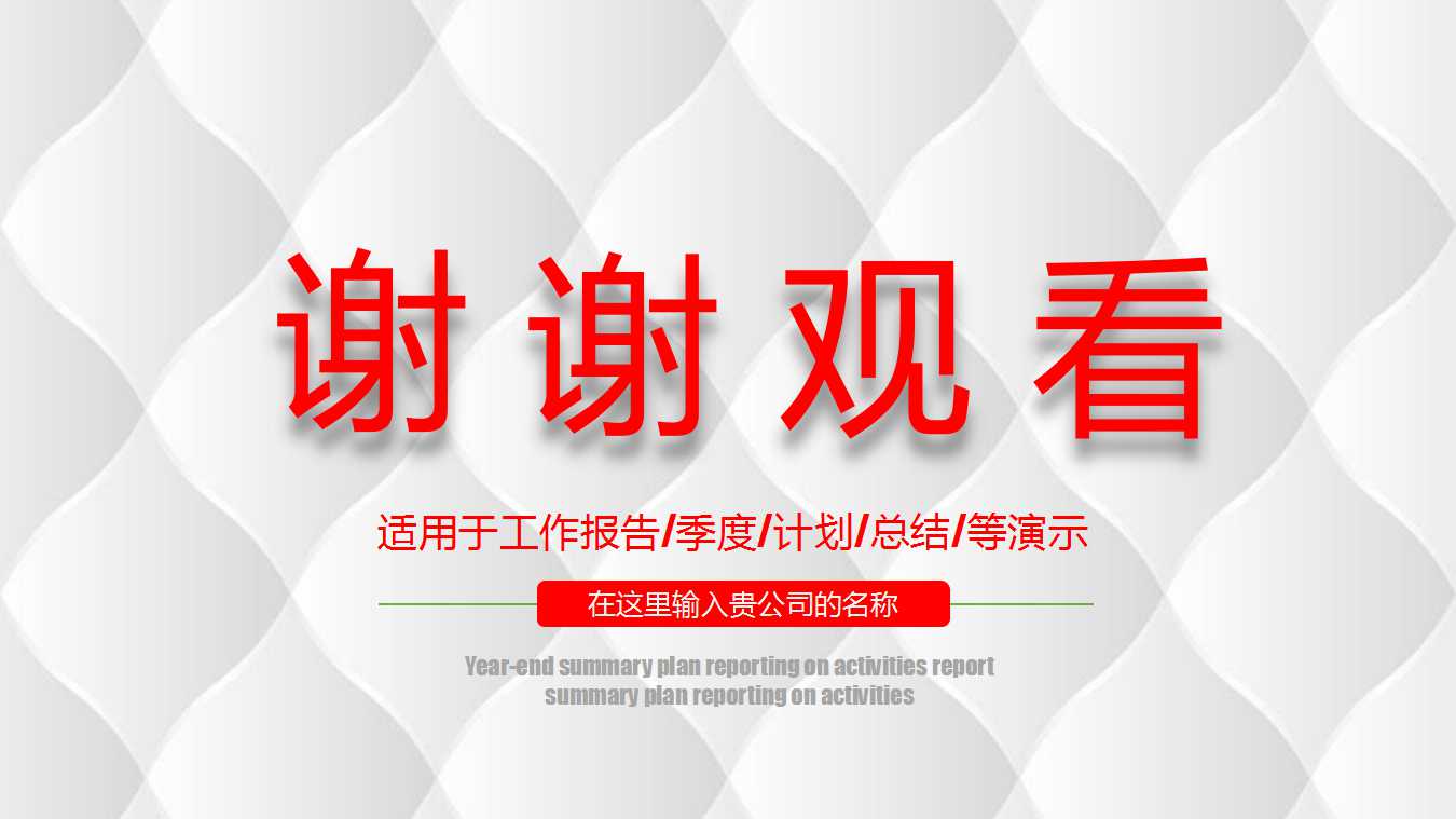 银行月工作计划ppt模板_招商银行