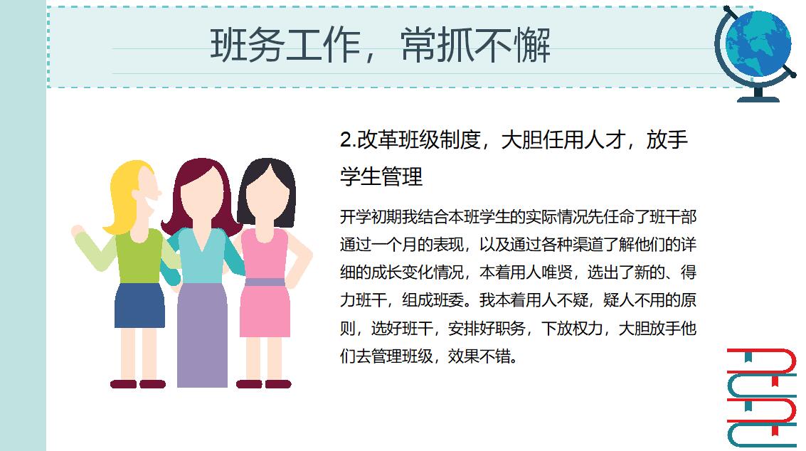 教师试用期转正总结ppt模板