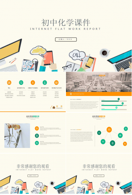 初中化学课件ppt下载