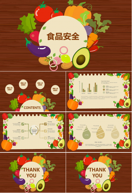 幼儿园食品安全ppt模板