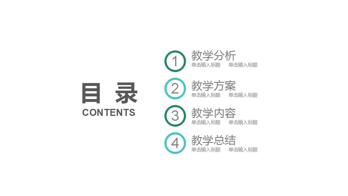 小学英语教学公开课ppt课件