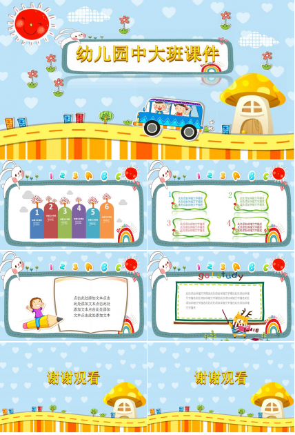幼儿园中大班课件ppt