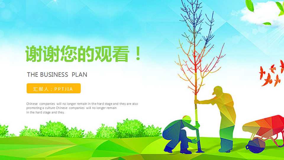 植树节班会活动ppt