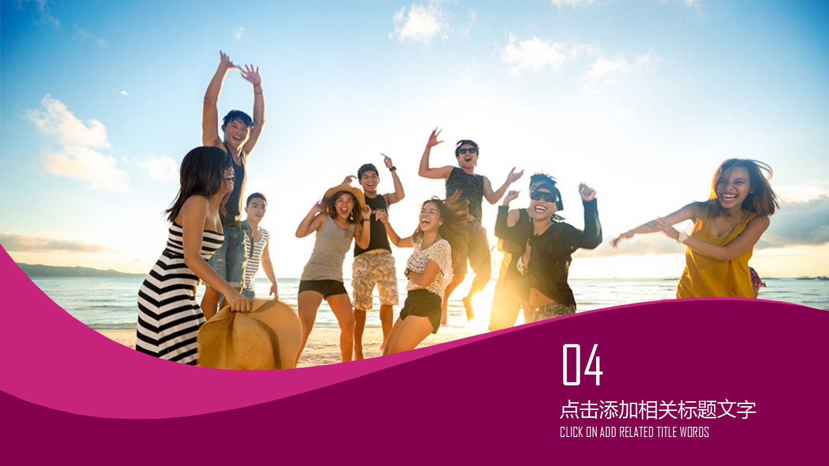 同学聚会纪念册ppt模板