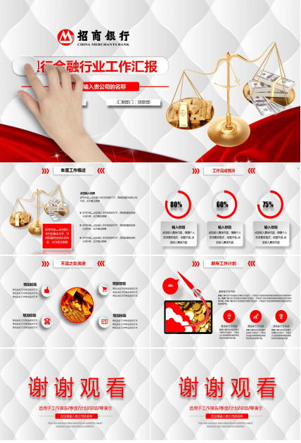 银行月工作计划ppt模板_招商银行