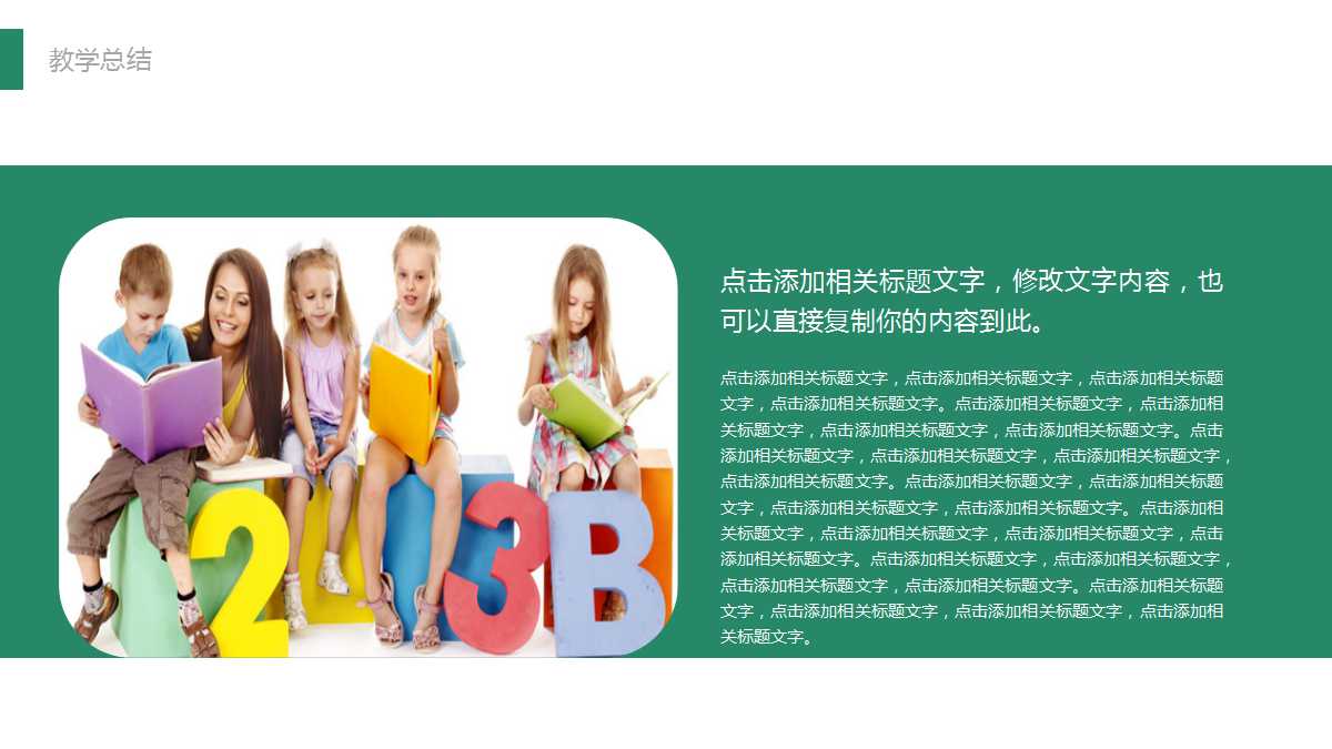 小学英语教学公开课ppt课件