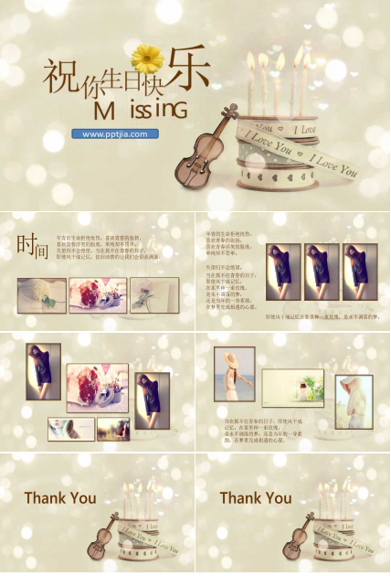动态生日祝福ppt模板