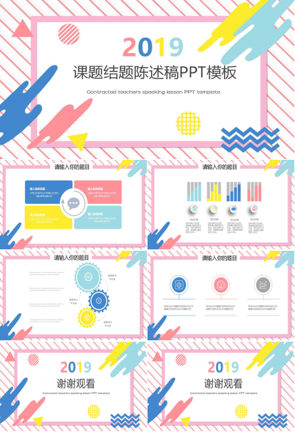 课题结题陈述稿ppt模板