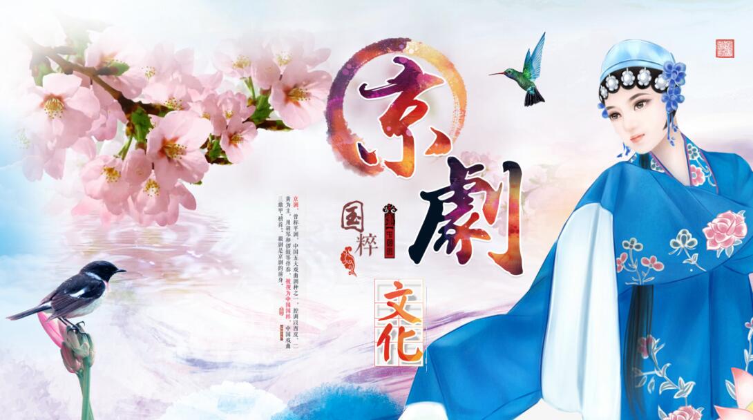 唯美中国风京剧介绍ppt模板