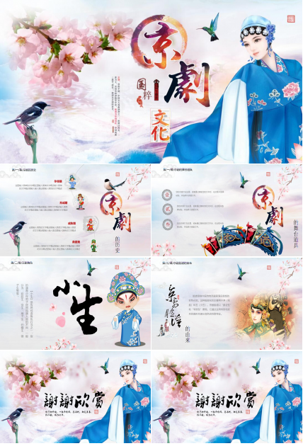 唯美中国风京剧介绍ppt模板