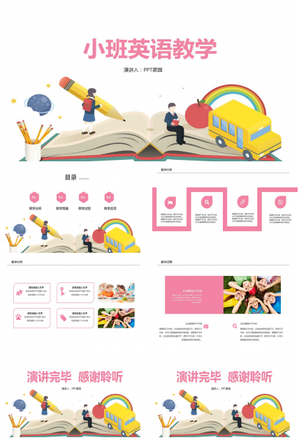 小班英语教学ppt