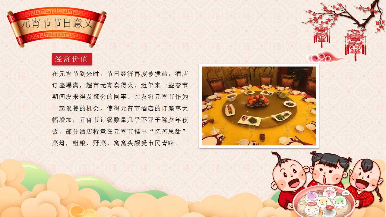 幼儿园元宵节ppt