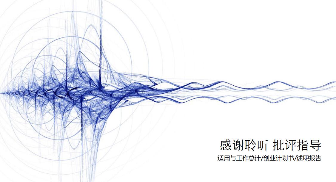 创意线条互联网科技计划书ppt模板
