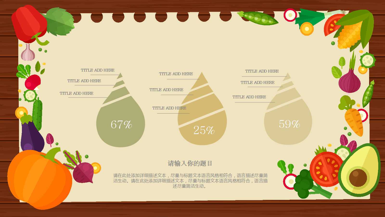 幼儿园食品安全ppt模板