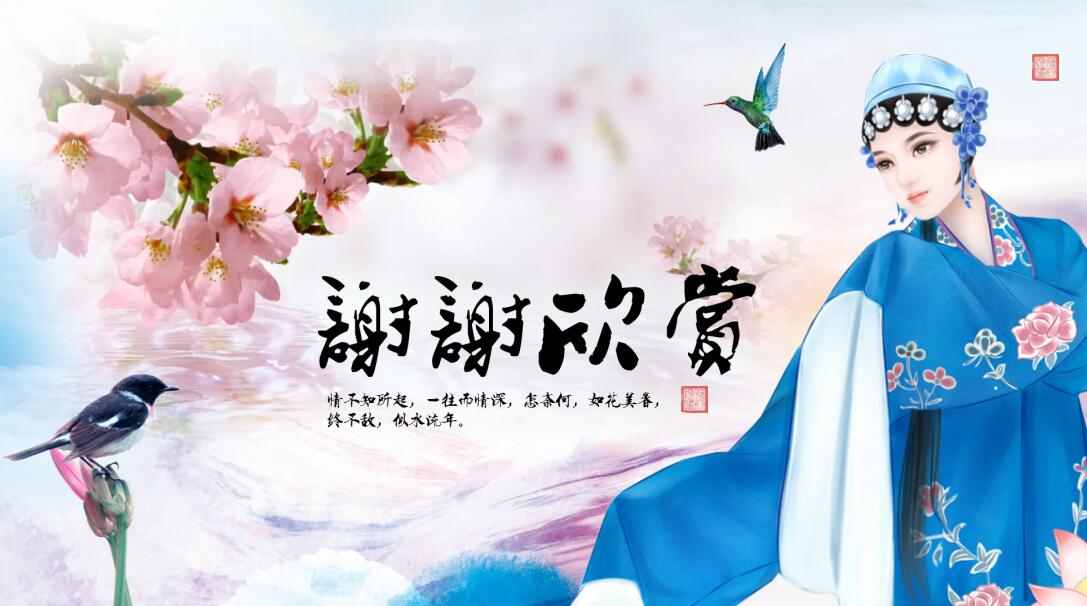 唯美中国风京剧介绍ppt模板