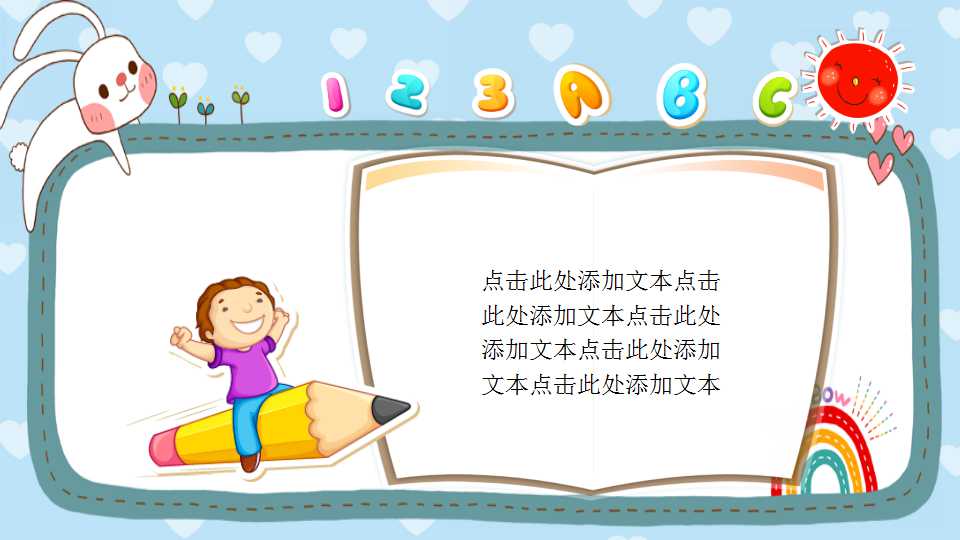 幼儿园中大班课件ppt