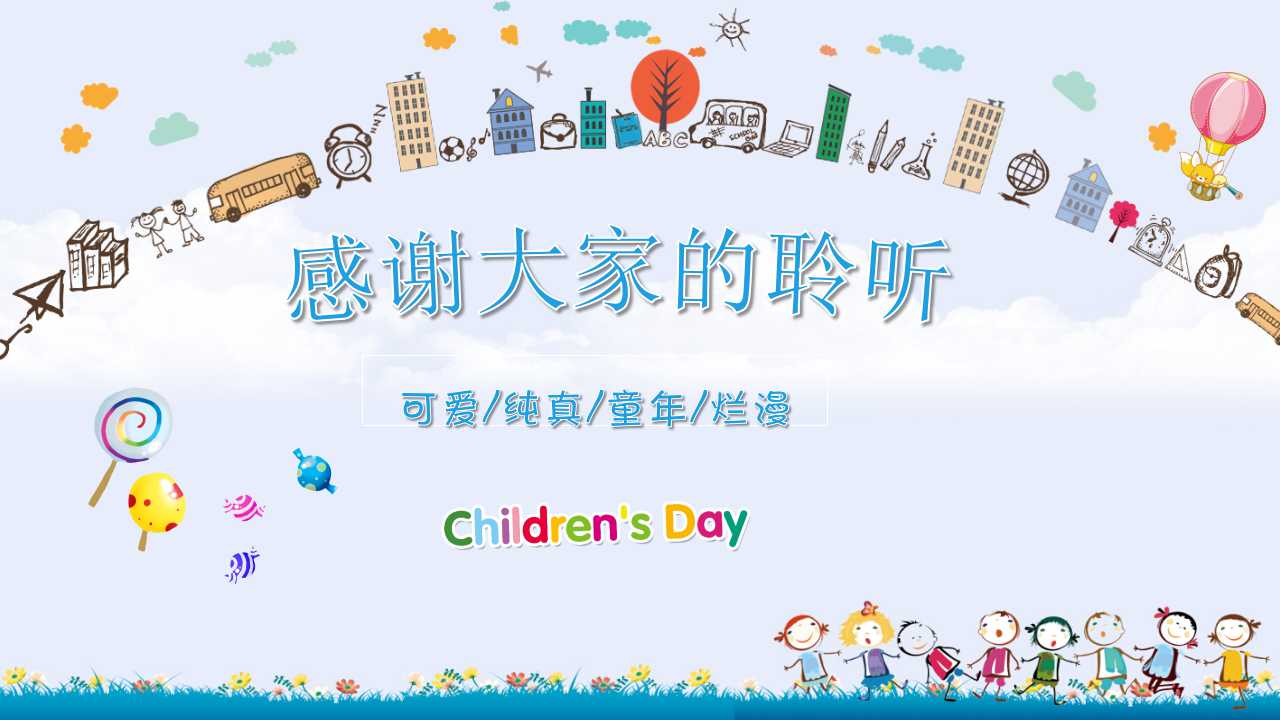 幼儿园中班教案ppt