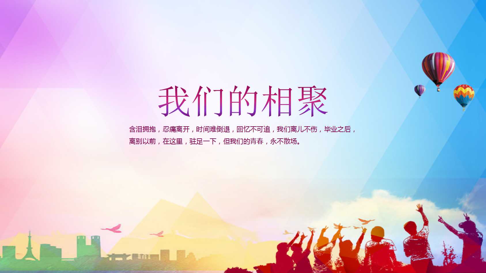 同学聚会纪念册ppt模板