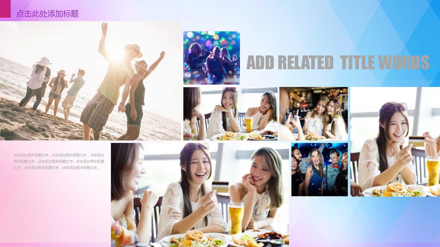 同学聚会纪念册ppt模板