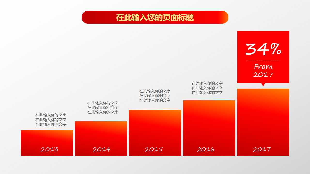 红色简约招商银行数据统计报告ppt模板