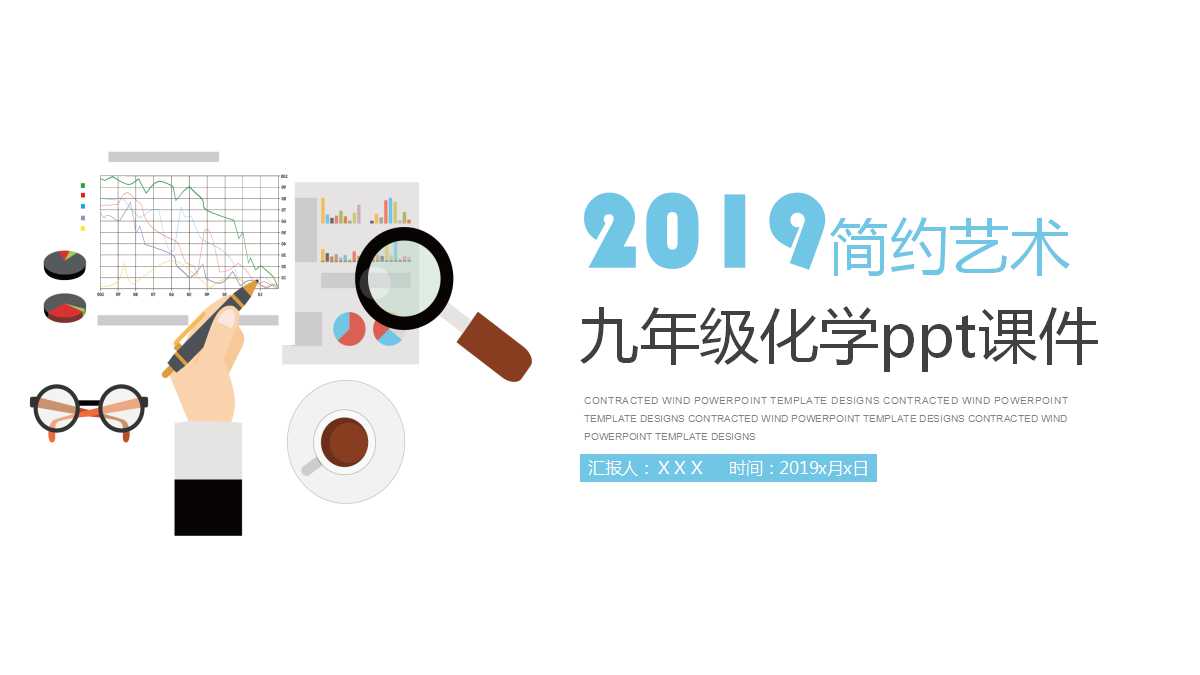 九年级化学ppt课件