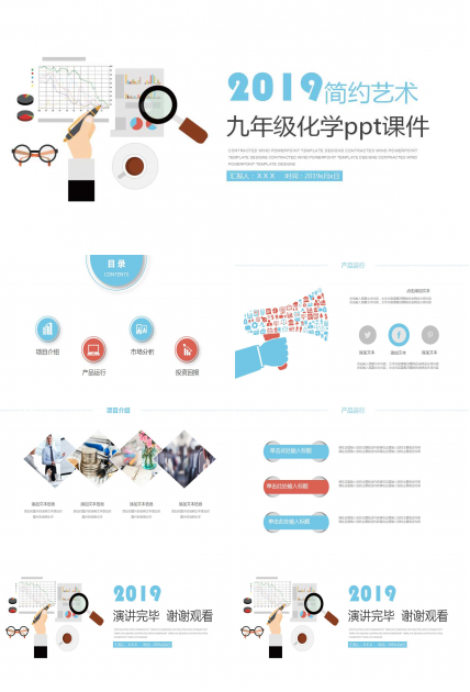 九年级化学ppt课件